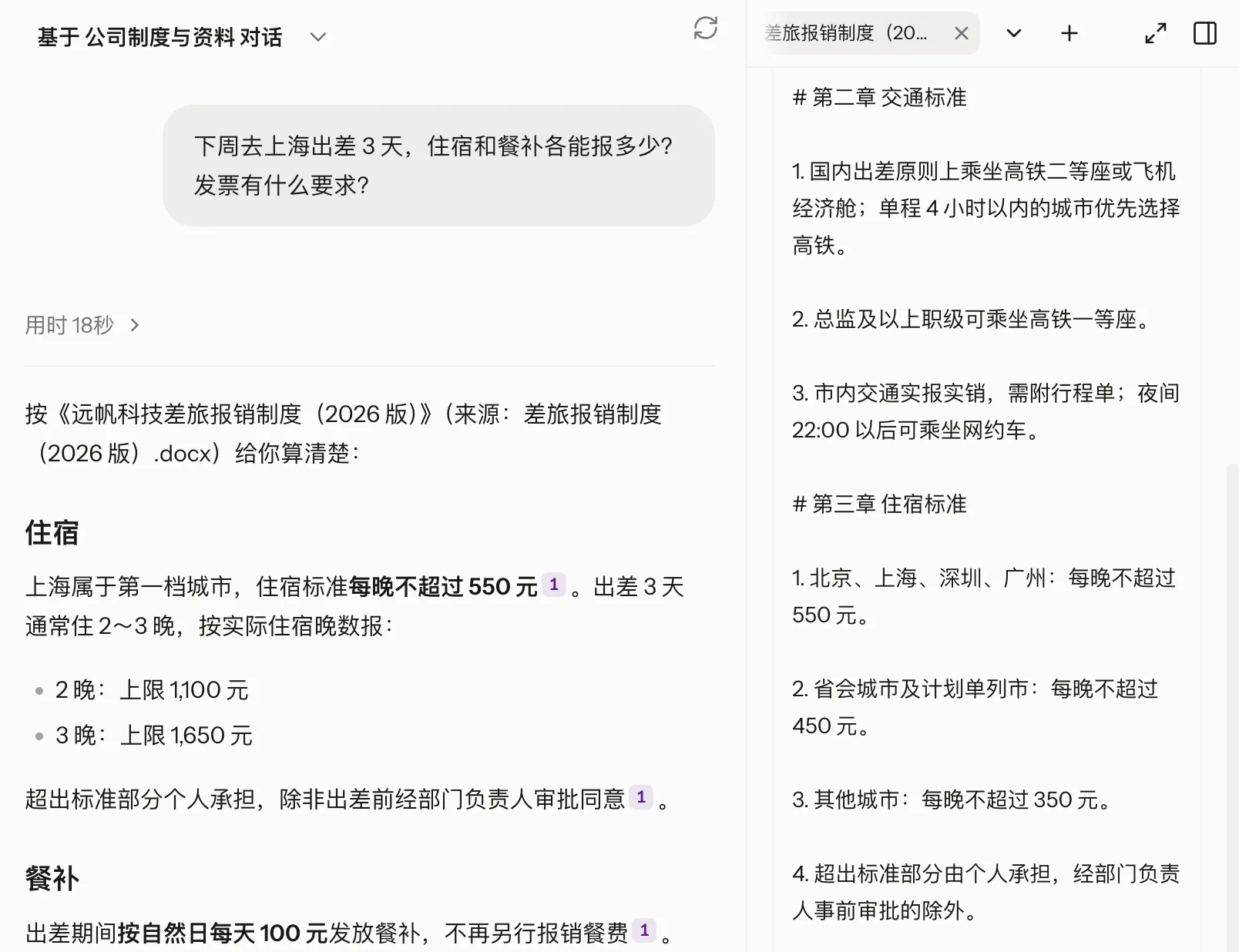 知识库问答:回答里的引用角标,点开右侧就是原文